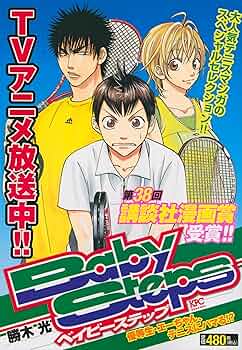 ベイビーステップ 全巻セット 1-47巻 勝木光 BabySteps ベイビーステップ全巻セット 勝木光 漫画 1-47巻 - メルカリ